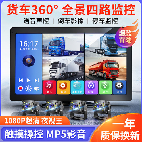 货车行车记录仪四路监控高清夜视360度全景24V专用一体机倒车影像