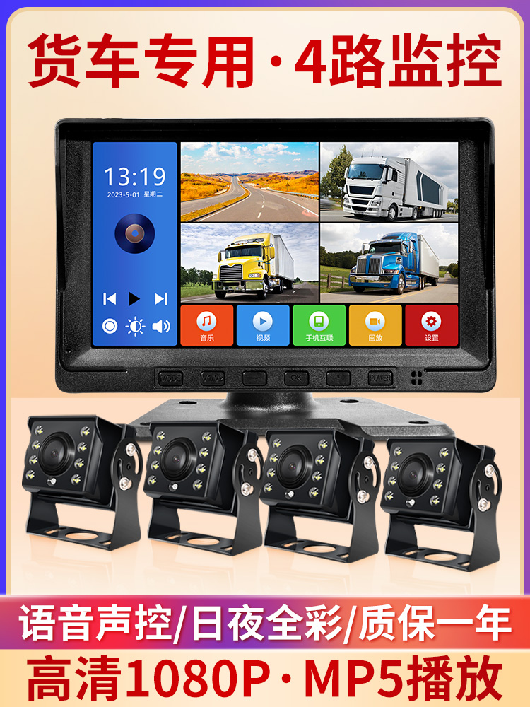 大货车行车记录仪高清夜视王24V四路监控拖拉机铲车挖机倒车影像