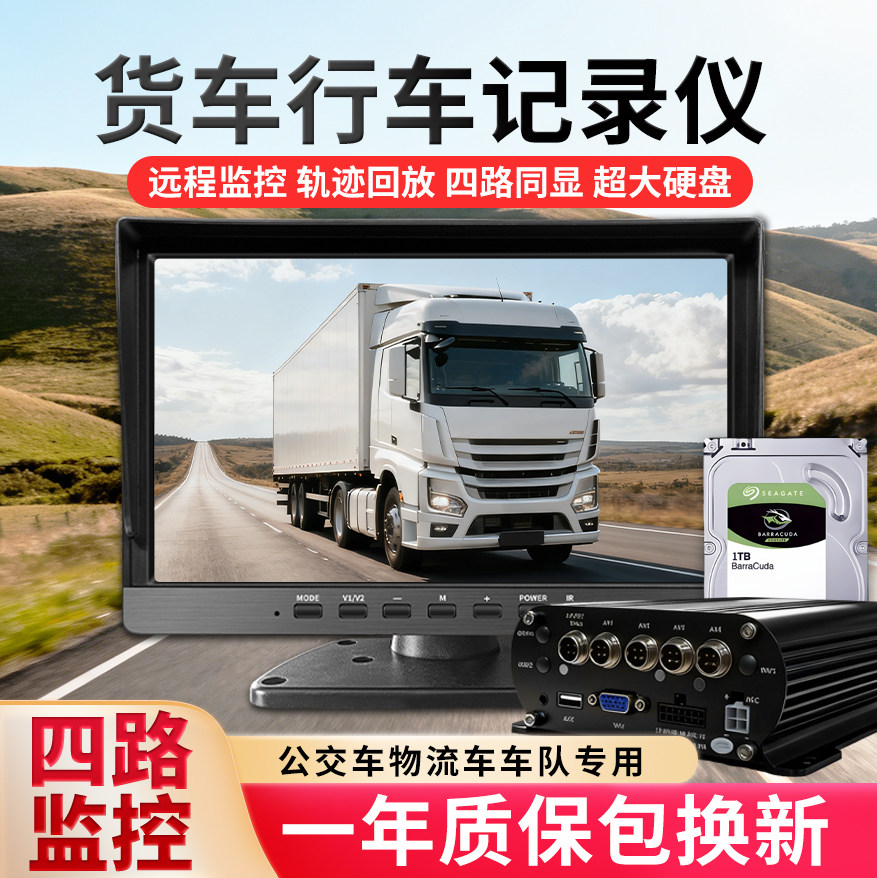 货车高清记录仪4G远程监控