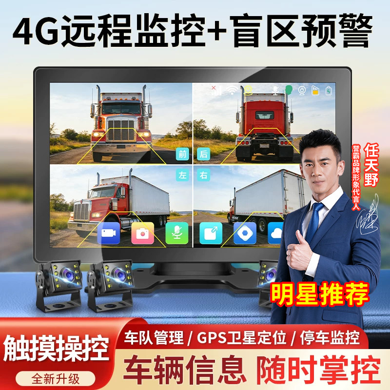 4G远程监控货车行车记录仪夜视