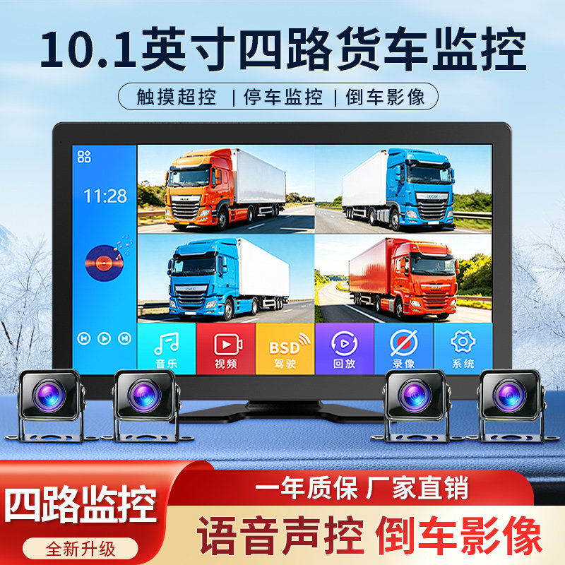 10.1英寸四路货车行车记录仪