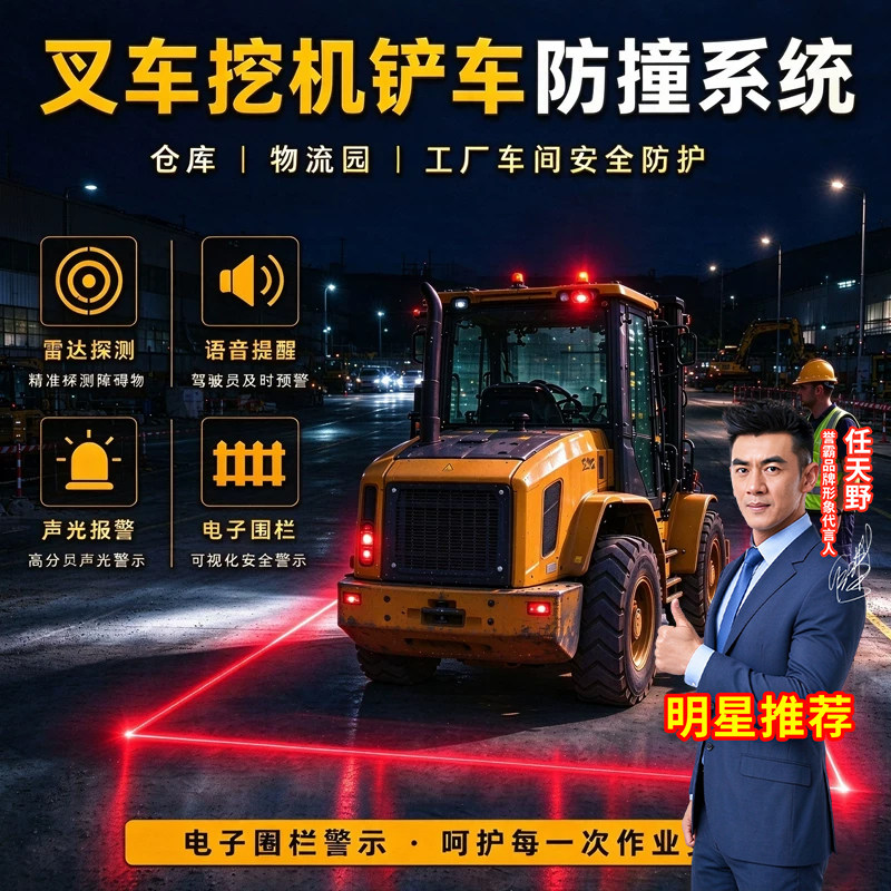 货车叉车工程车铲车挖机电子围栏