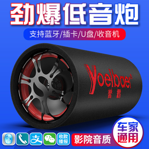 车载低音炮12v24v改装无线蓝牙