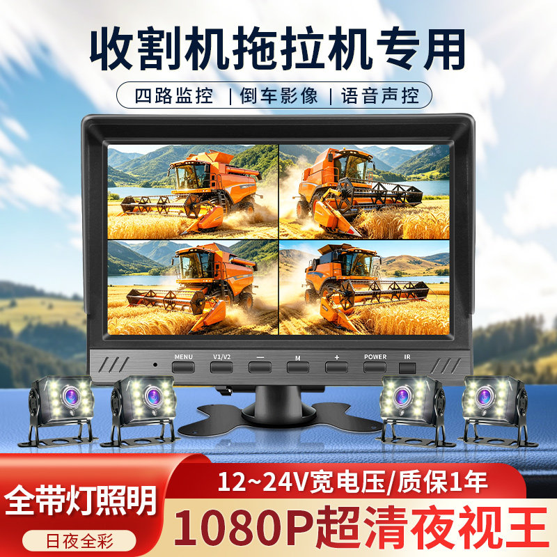 收割机拖拉机1080P四路显示器