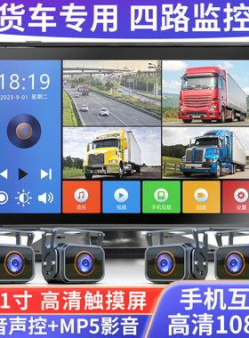 大货车行车记录仪前后双录24V高清四路监控夜视360度全景倒车影像