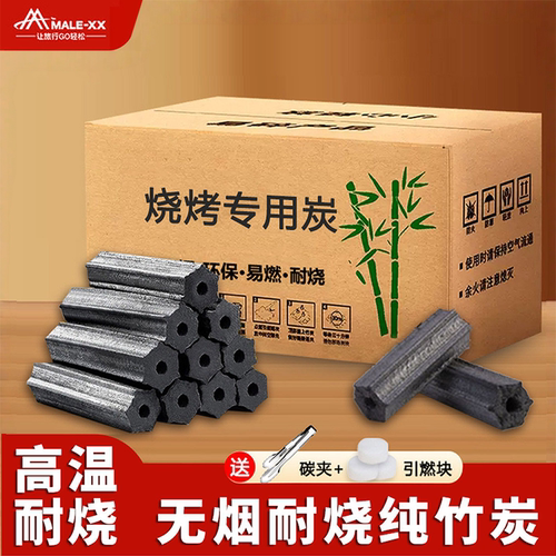 烧烤碳家用无烟碳烤火取暖煮茶炭