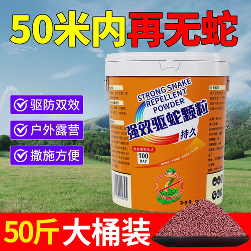 林业员推荐户外强效雄黄驱蛇颗粒