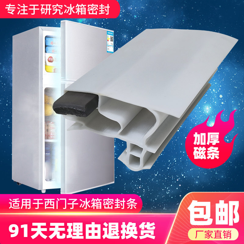 西门子冰箱大尺寸密封条家用门胶条pvc胶条厂家直发
