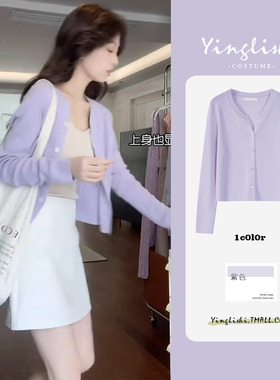 早秋女装2024新款紫色高级感穿搭轻熟风针织开衫外套上衣两件套装