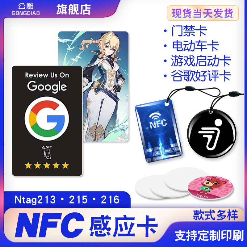 NFC卡写入215白片圆币卡Amiibo卡