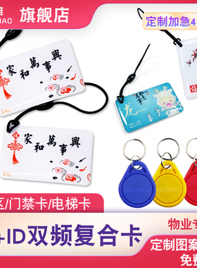 门禁卡ic卡滴胶卡ic卡id卡二合一电梯卡复合双频卡复旦F08+TK4100 可反复擦写cuid卡5200空白复制卡定制狗牌