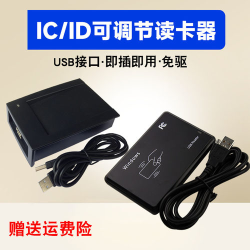 读卡器非接触m1二维id网吧USB接