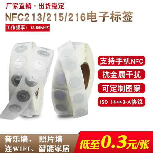nfc电子标签215圆卡NFC芯片贴