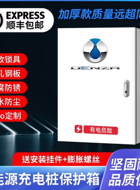 腾势新能源专用D9N7Z9GTEVN9DM充电桩保护箱配电箱户外电动车立柱