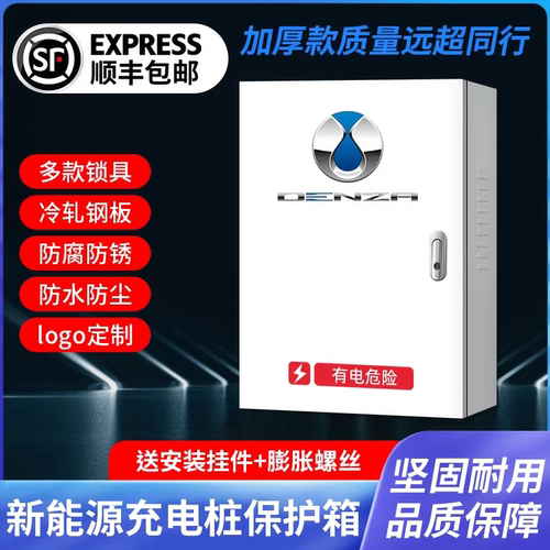 腾势新能源充电保护箱