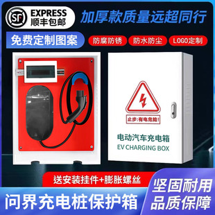 适用问界aitoM5新能源充电桩保护箱立柱配电箱M7户外电动防雨汽车