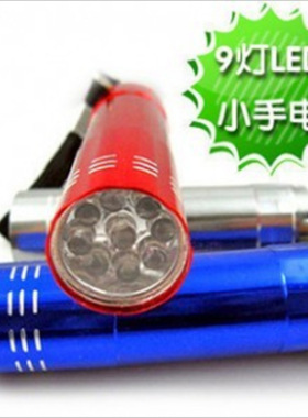 家用9灯强光手电筒 户外LED手电筒 铝合金节能手电筒送3节7号电池