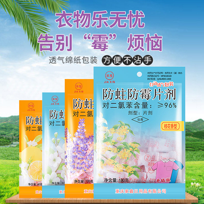 樟脑丸衣柜防霉防虫除臭球子床上驱虫防蟑螂芳香去味干燥茉莉花香