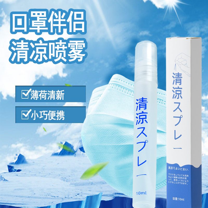 口罩清新喷雾清凉薄荷味持久留香