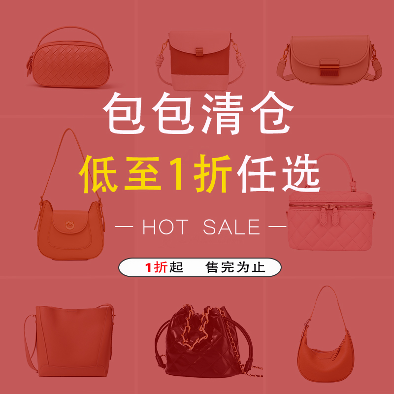 真皮女包专柜清仓孤品特价手慢无
