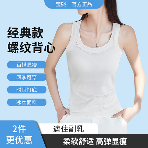 莹熙inxy内搭百搭打底背心