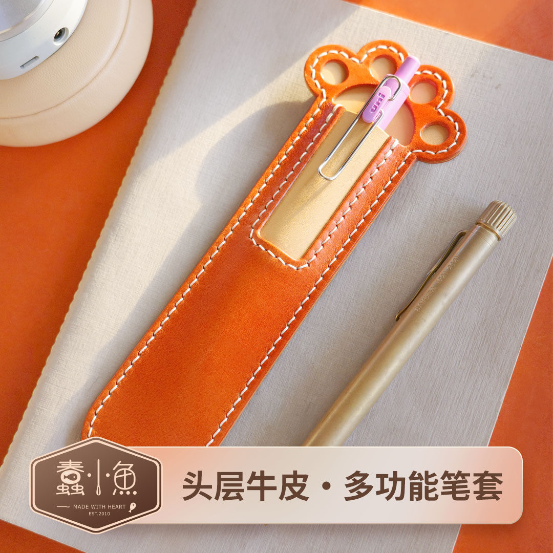 蠢小鱼头层牛皮单支笔套纯手工制作收纳钢笔套签字笔袋眉笔保护套