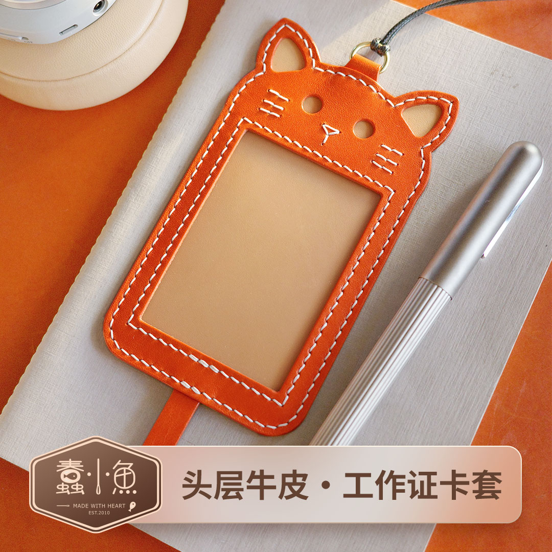 蠢小鱼工作证胸牌手工制作