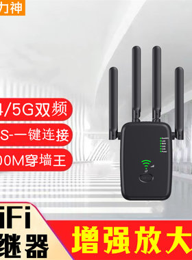 WiFi中继器信号放大器