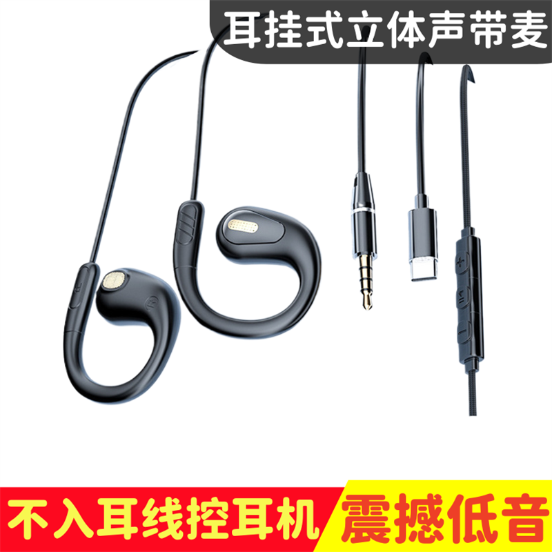 耳挂式蓝牙耳机立体声TYPE-C数字带麦不入耳线控耳塞震撼低音降噪