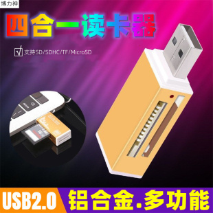 博力神铝合金四合一读卡器USB2.0多功能大卡TF卡sd卡手机内存卡读卡器即插即用高效传输