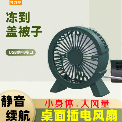 USB插电小风扇静音续航