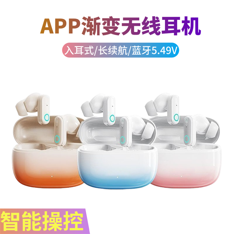 APP渐变无线蓝牙耳机入耳式长续航降噪高音质智能指纹操控重低音,影音电器,蓝牙耳机,淘宝优惠券,粉丝福利购,淘宝优惠卷