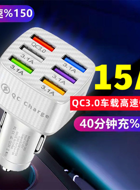 车载QC3.0充电器快充12.-24v通用6USB一拖六口点烟器多功能转换车头插孔手机充电座安全稳定大功率