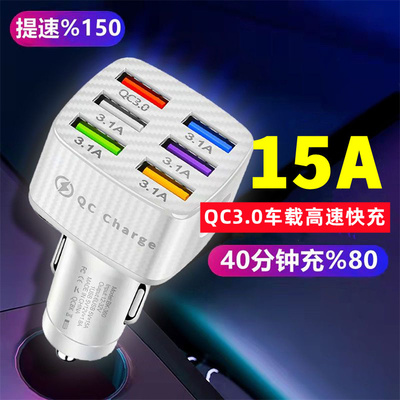 QC3.0车载快充多功能转换器6USB