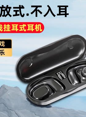 挂耳不入耳数显蓝牙耳机甩不掉