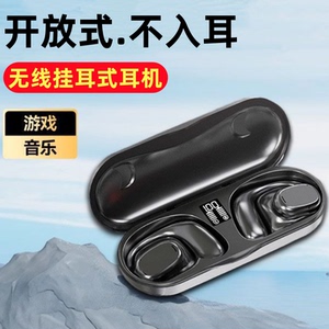 特价开放式无线挂耳不入耳数显蓝牙耳机游戏音乐双耳立体声运动耳