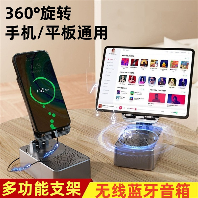 多功能360&deg;旋转无线蓝牙音箱手机平板通用支架桌面音响追剧办公