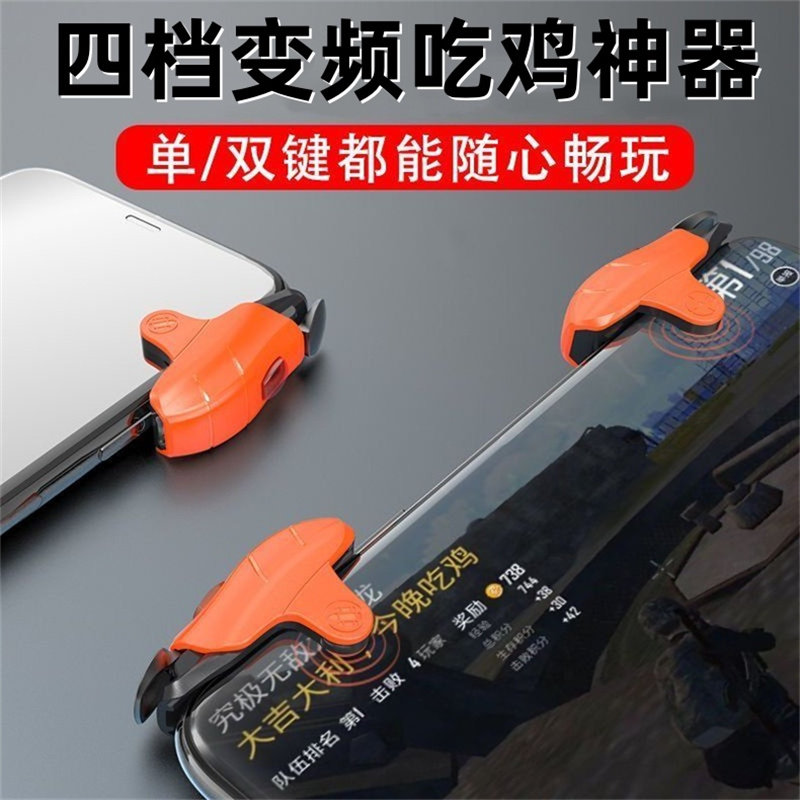 【特价】四档变频吃鸡神器手机游戏一键连点器单双键随心畅玩吃鸡王者终结者自动压枪物理按键新电容连发辅助