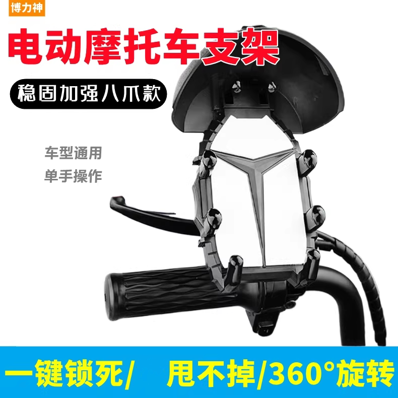 博力神小头盔摩托车手机支架遮阳电动车外卖员骑行自行车导航支架新款防震防抖防滑360旋转后视镜支撑架稳固