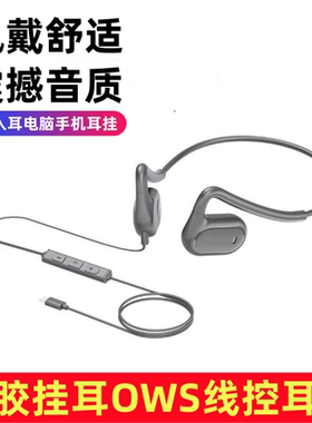 挂耳式蓝牙耳机OWS线控耳机震撼音质不入耳舒适佩戴硅胶头戴运动