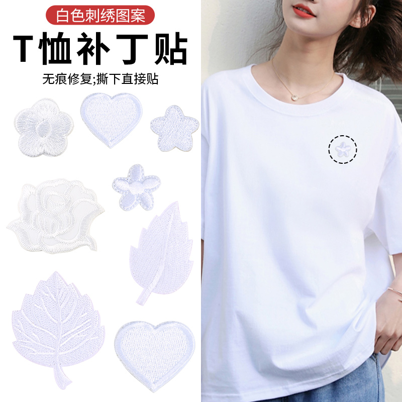 之江白色T恤补丁贴衣服自粘刺绣