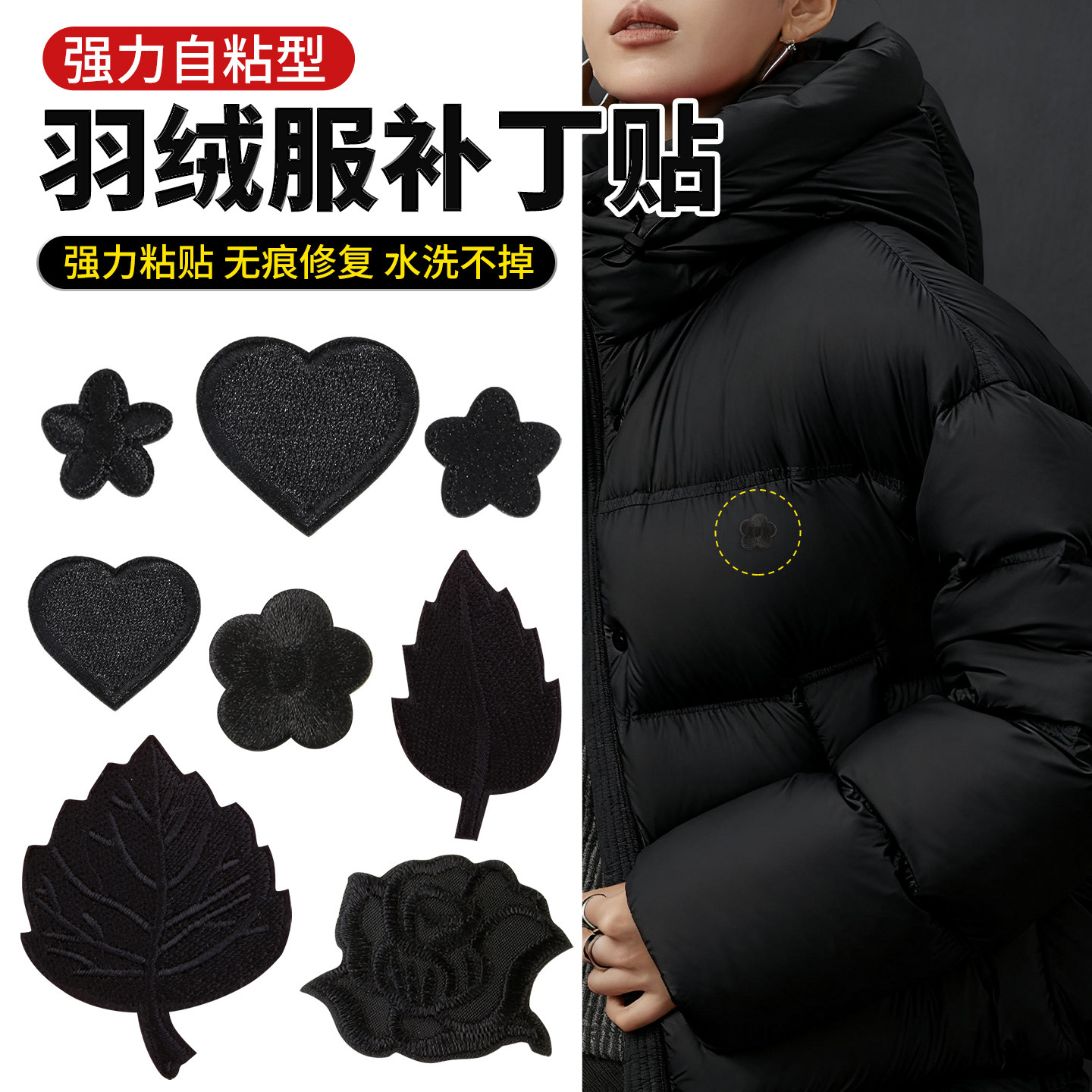 羽绒服补丁贴衣服高级自粘免缝布贴黑色裤子破洞无痕修补贴可水洗,居家布艺,布贴,淘宝优惠券,粉丝福利购,淘宝优惠卷