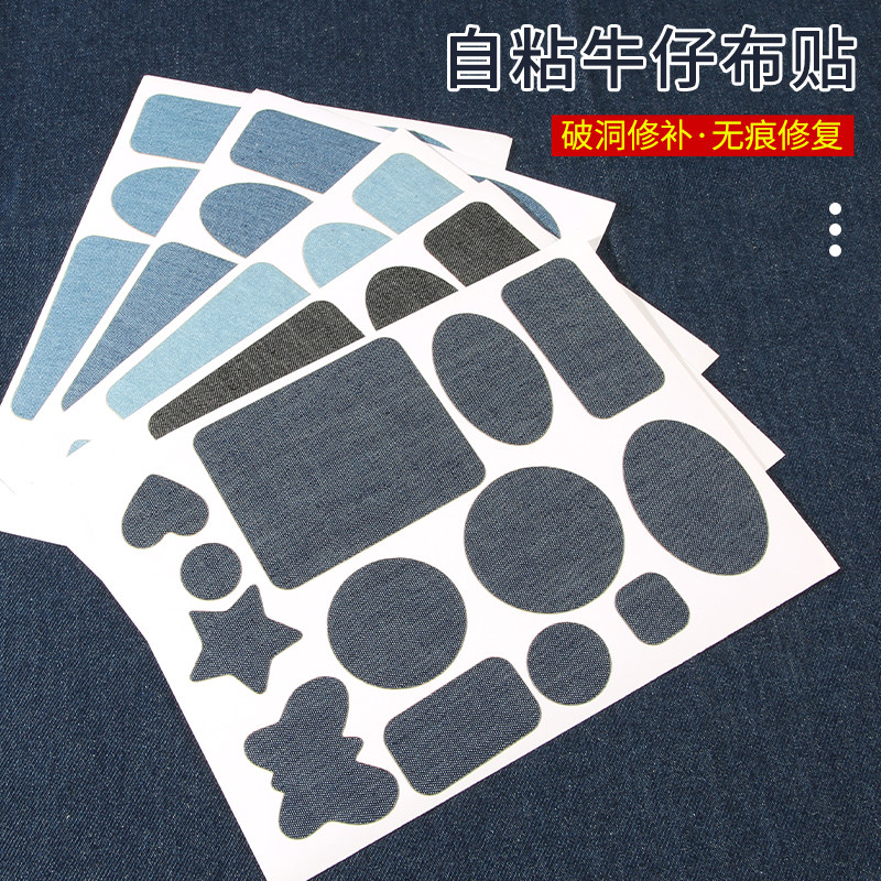 自粘布贴牛仔裤补丁贴儿童衣服破洞修补无痕修复贴布免缝图案贴花