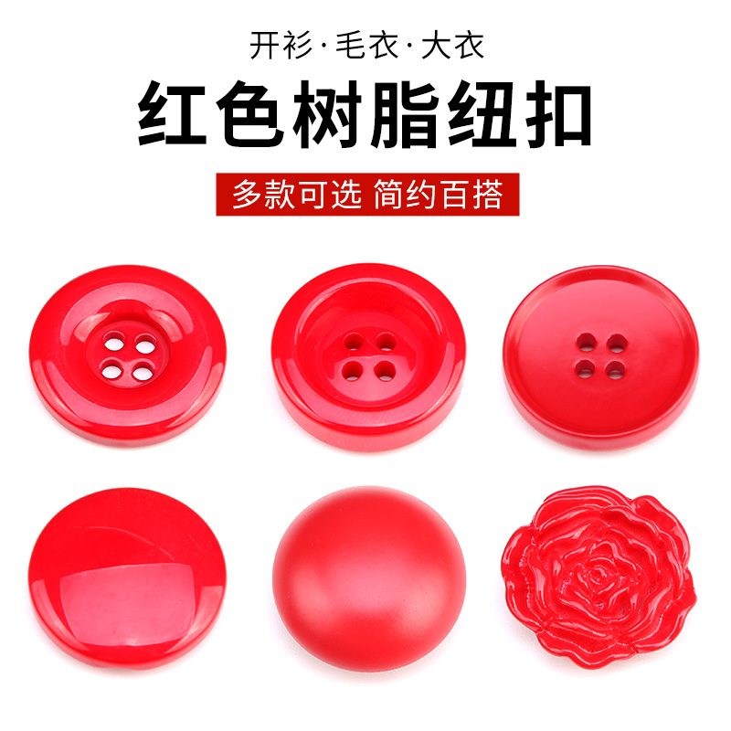 西装大衣扣子高端圆形红色纽扣