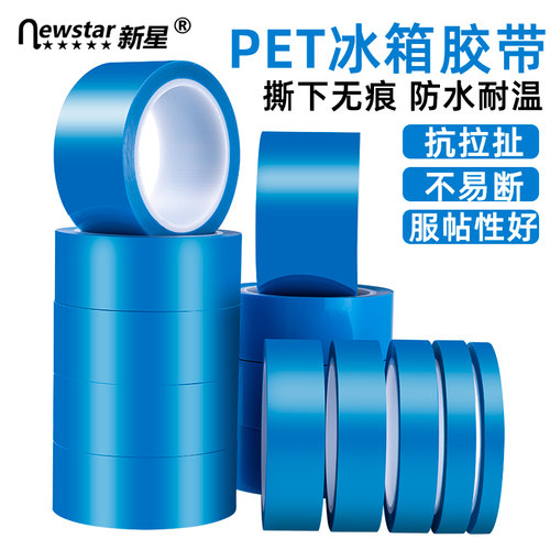 pet胶带无痕蓝色单面传真机零件