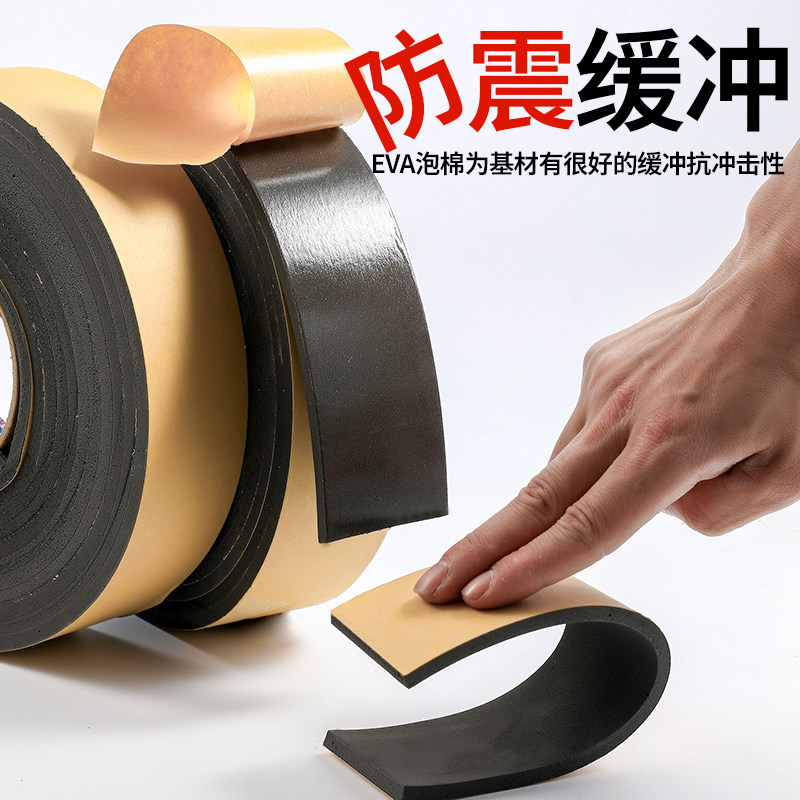加厚eva泡棉单面胶黑色缓冲减震密封条高粘度强力贴窗户内衬防震胶垫强力防震防撞汽车隔音密封胶条