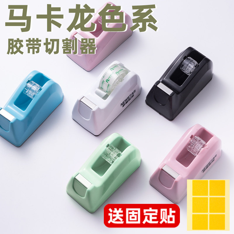 透明胶带切割器小号便携胶带座胶纸台胶条架胶布机学生用文具底座