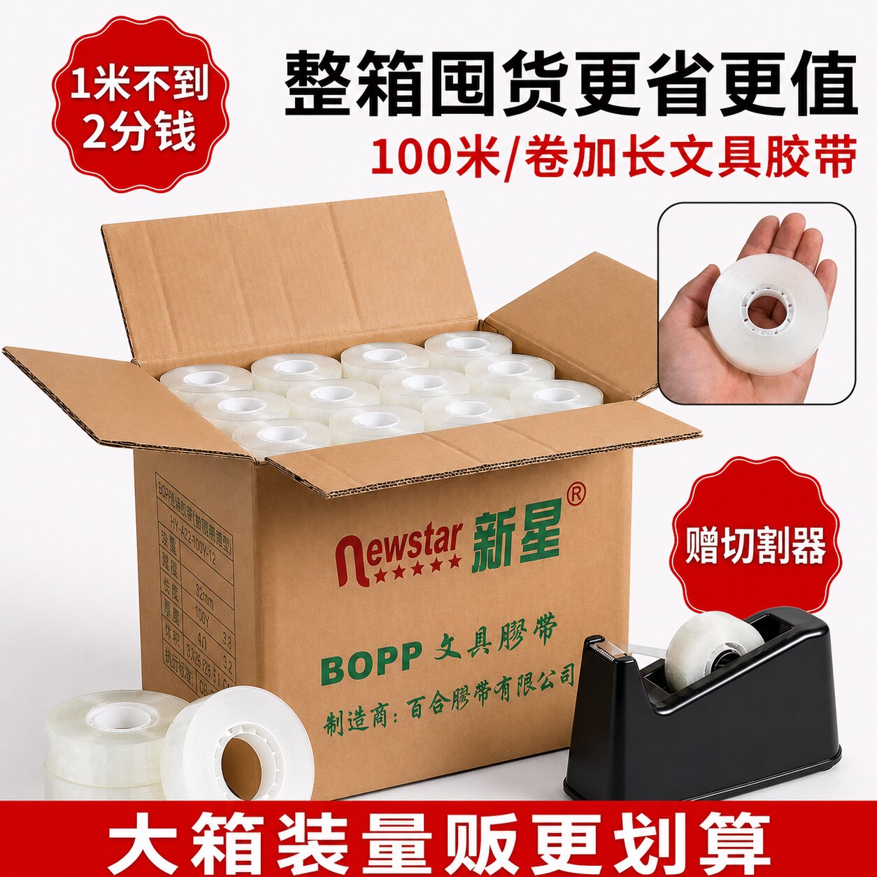 透明小胶带整箱加大加长批发