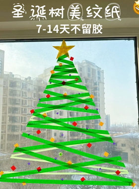 深绿色圣诞树胶带圣诞节DIY装饰专用美纹纸胶布3公分5cm宽手工花艺易撕墙面不留痕节日贴纸橱窗无痕儿童绘画