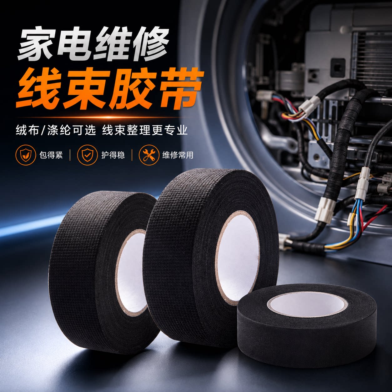 新星线束胶带线路维修缠绕耐磨